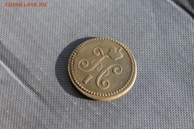 1 копейка 1840 СМ, 2 коп серебром 1841 ЕМ (147,163) 9.02 - IMG_4077.JPG