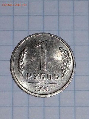 Прошу оценить монету 1 рубль 1991 года бомд - 2018-2-8 10-13-37