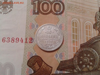 10 копеек 1870 года спб Hl - 2018-02-08 11.47.35
