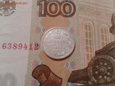 10 копеек 1870 года спб Hl - 2018-02-08 11.47.26