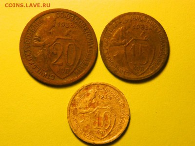 10-15-20 копеек 1933г до 12.02 - DSCN1427[1].JPG