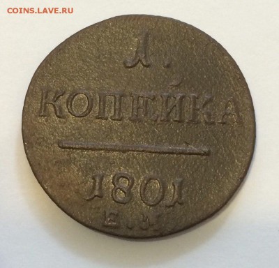 1 копейка 1801 ЕМ 09.02.2018 22:00 - 1 копейка