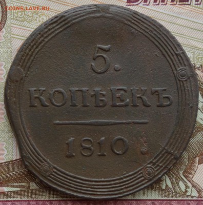 5 коп 1810 г КМ,оценка - DSC03877.JPG