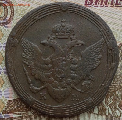 5 коп 1810 г КМ,оценка - DSC03878.JPG