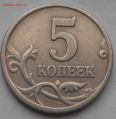 5 коп 1997г СП - DSCN5901.JPG
