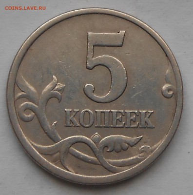 5 коп 1997г СП - DSCN5900.JPG