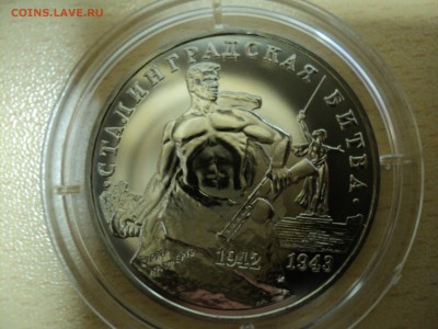 3 Руб. Сталинград АЦ  1993 г. - Сталинград