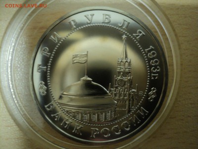 3 Руб. Сталинград АЦ  1993 г. - Сталинград_
