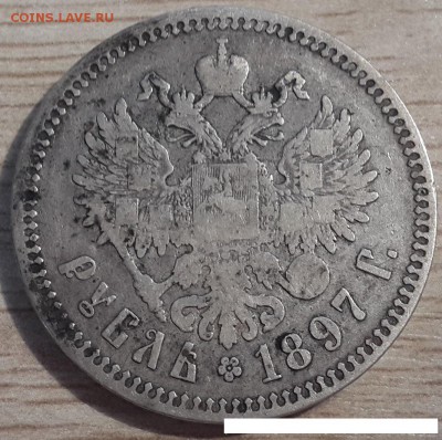 1 рубль 1897г. ** (планируется продажа вместе с бонусом) - 20180204_084226