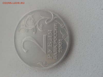 2 рубля 2001 Гагарин без МД. Определение подлинности - 20180208_100116