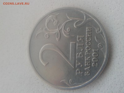 2 рубля 2001 Гагарин без МД. Определение подлинности - 20180208_100231