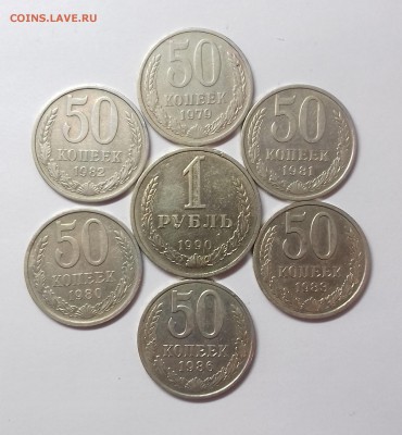 1 рубль 1990 и 6 полтинников, окончание 10.02.18 в 22:00 - 20180208_124407