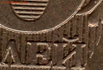 10 рублей 2013 года. Шт.2.2А. Редкая. - img212