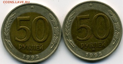 50 руб. 1992г. ММД - 2шт. до 12.02.18_22:00мск - img074