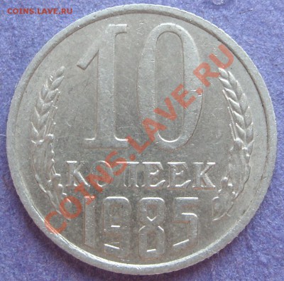 10 коп.СССР,Выкусы, Поворот. - SL277804
