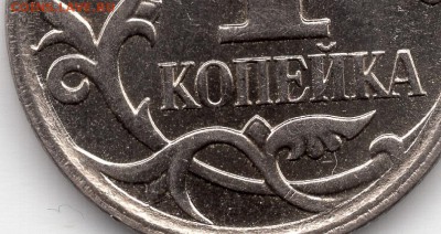 1 копейка 2007 года. ММД.("Й" и "К" почти касаются).Опр. шт. - img224