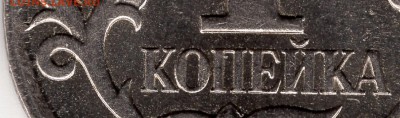 1 копейка 2007 года. ММД.("Й" и "К" почти касаются).Опр. шт. - img223
