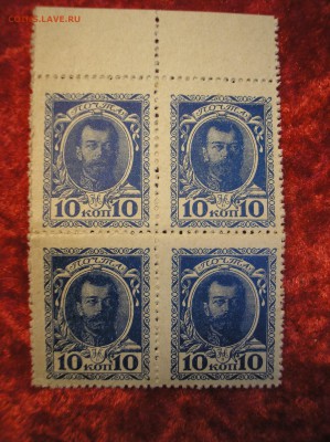 Кварт-блок 10 копеек 1915 г.(1-й выпуск) до 12.02.2018 г. - P1010005.JPG