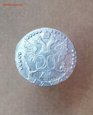 20 копеек 1774 года - IMG_20180201_143458