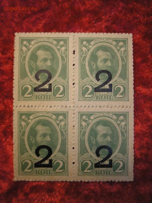 Кварт-блок 2 копейки 1917 г.(4-й выпуск) до 12.02.2018 г. - P1010001.JPG