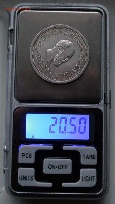 Рубль 1833 год Коронация Александра 3 - IMG_2643.JPG