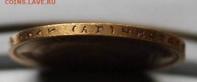 10 рублей 1899 год. - IMG_2694.JPG