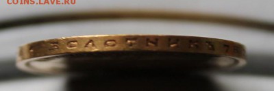10 рублей 1899 год. - IMG_2687.JPG
