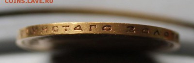 10 рублей 1899 год. - IMG_2682.JPG