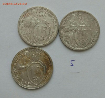 15 копеек 1931-1933 №5 до 12.02. - 55
