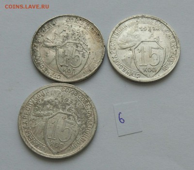 15 копеек 1931-1933 №6 - 6