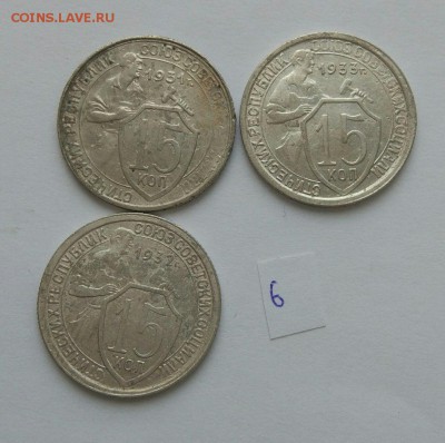 15 копеек 1931-1933 №6 - 66