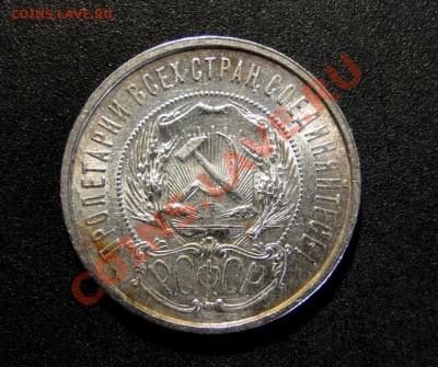 50 копеек---1922--- Красивый!  до 5.04 в 22.00 по мск - DSC08648.JPG