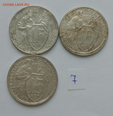 15 копеек 1931-1933 №7 - 777