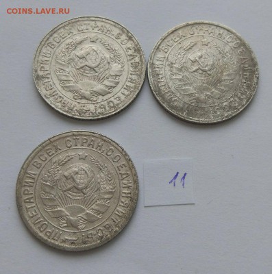 15 копеек 1931-1933 №11 до 12.02. - 11...