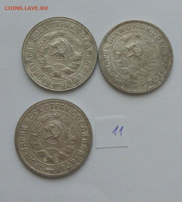 15 копеек 1931-1933 №11 до 12.02. - 11....