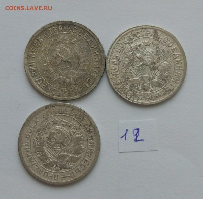 15 копеек 1931-1933 №12 до 12.02. - 12222