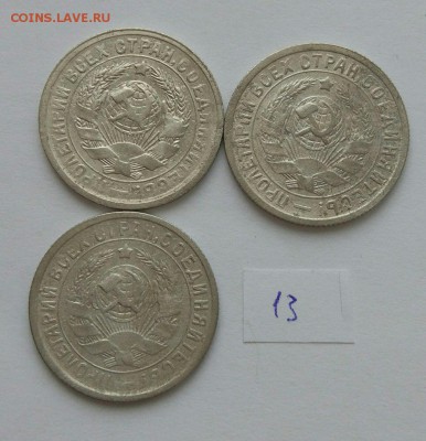15 копеек 1931-1933 №13 до 12.02. - 13333