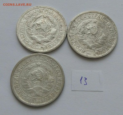 15 копеек 1931-1933 №13 до 12.02. - 1333