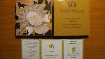 2 гривны 2015 Украина, "Рыбки" (серебро) - IMG_8676.JPG