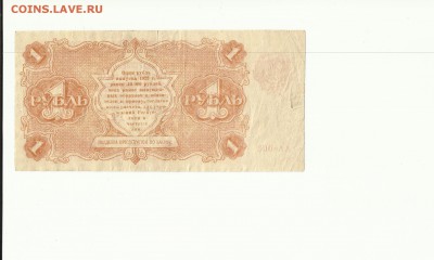 1 руб.1922г. до 11.02.18г. - Scan 44