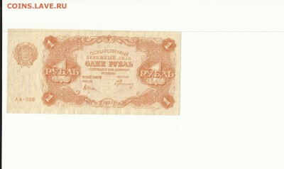 1 руб.1922г. до 11.02.18г. - Scan 43