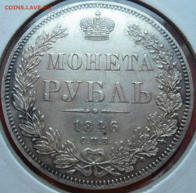 1 рубль 1846 ПА - на ОЦЕНКУ - IMG_20180207_224836