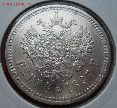 1 рубль 1897 АГ - на ОЦЕНКУ - IMG_20180207_223737