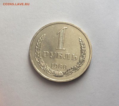 1 рубль 80, 81 - IMG_6769