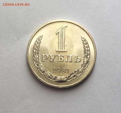 1 рубль 80, 81 - IMG_6771
