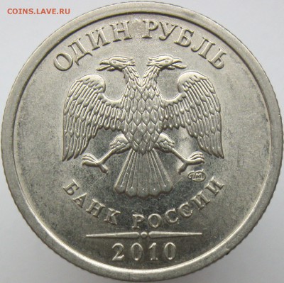 1 рубль 2010 спмд на опознание - 3.22а.JPG