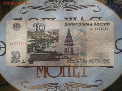 10,50,100 рублей 1997 без мод с номинала до 14.02 22.00 по М - Фото-0005а (2)
