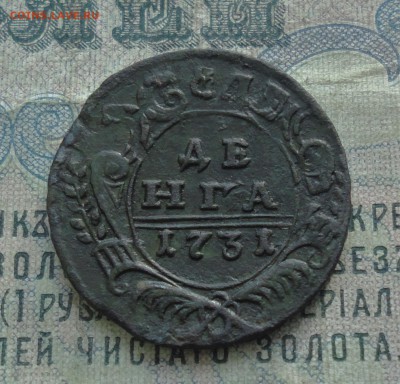 Денга 1731 года До 11.02.18. - DSC03774.JPG