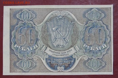 60 рублей 1919 года АUNC - новое фото 0076