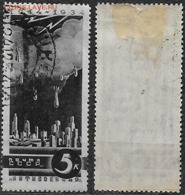СССР 1935. ФИКС. №481. Бомбежка мирного города - 481